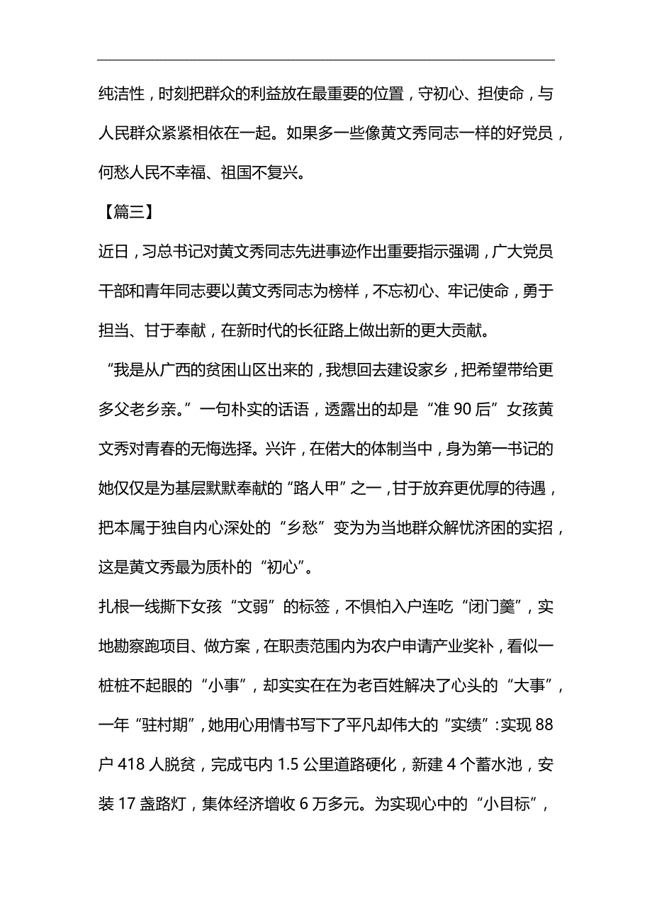 学习黄文秀先进事迹有感5篇汇编_第4页