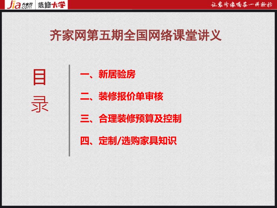 新房验房-装修报价单-装修预算_第2页