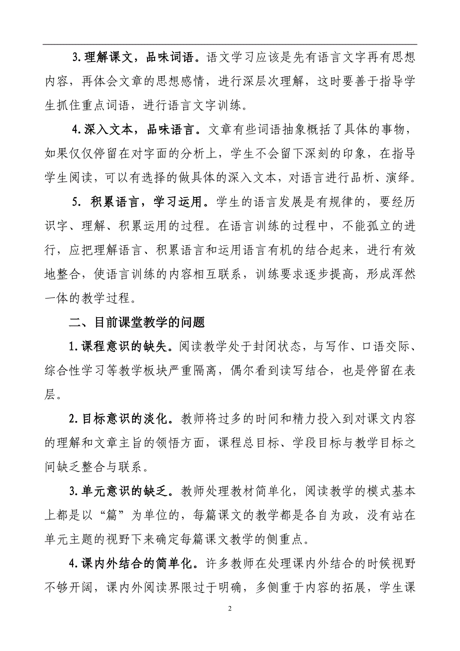 小学语文课题研究报告-(1)_第2页