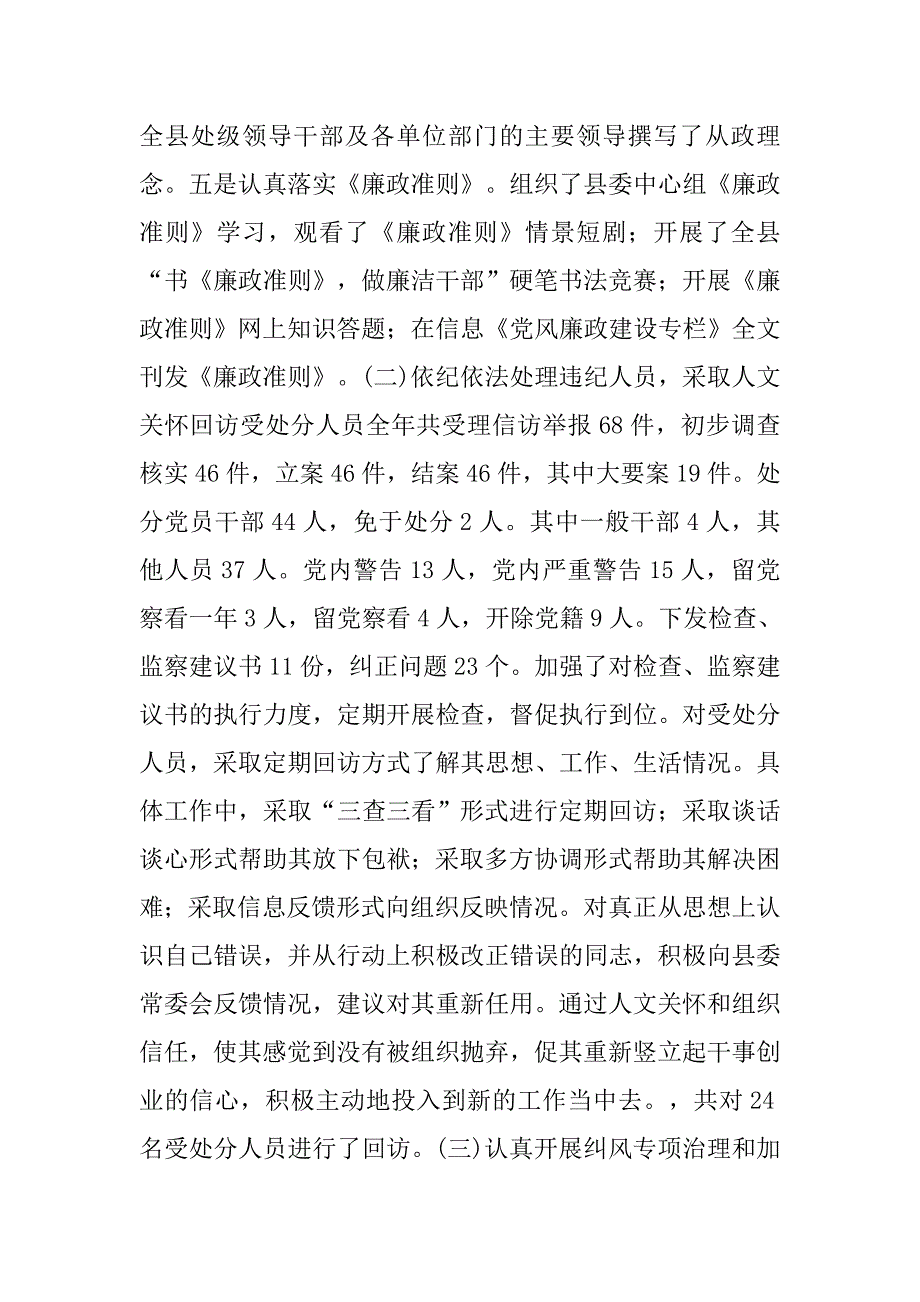 纪检委书记述职述廉工作报告模板.doc_第2页