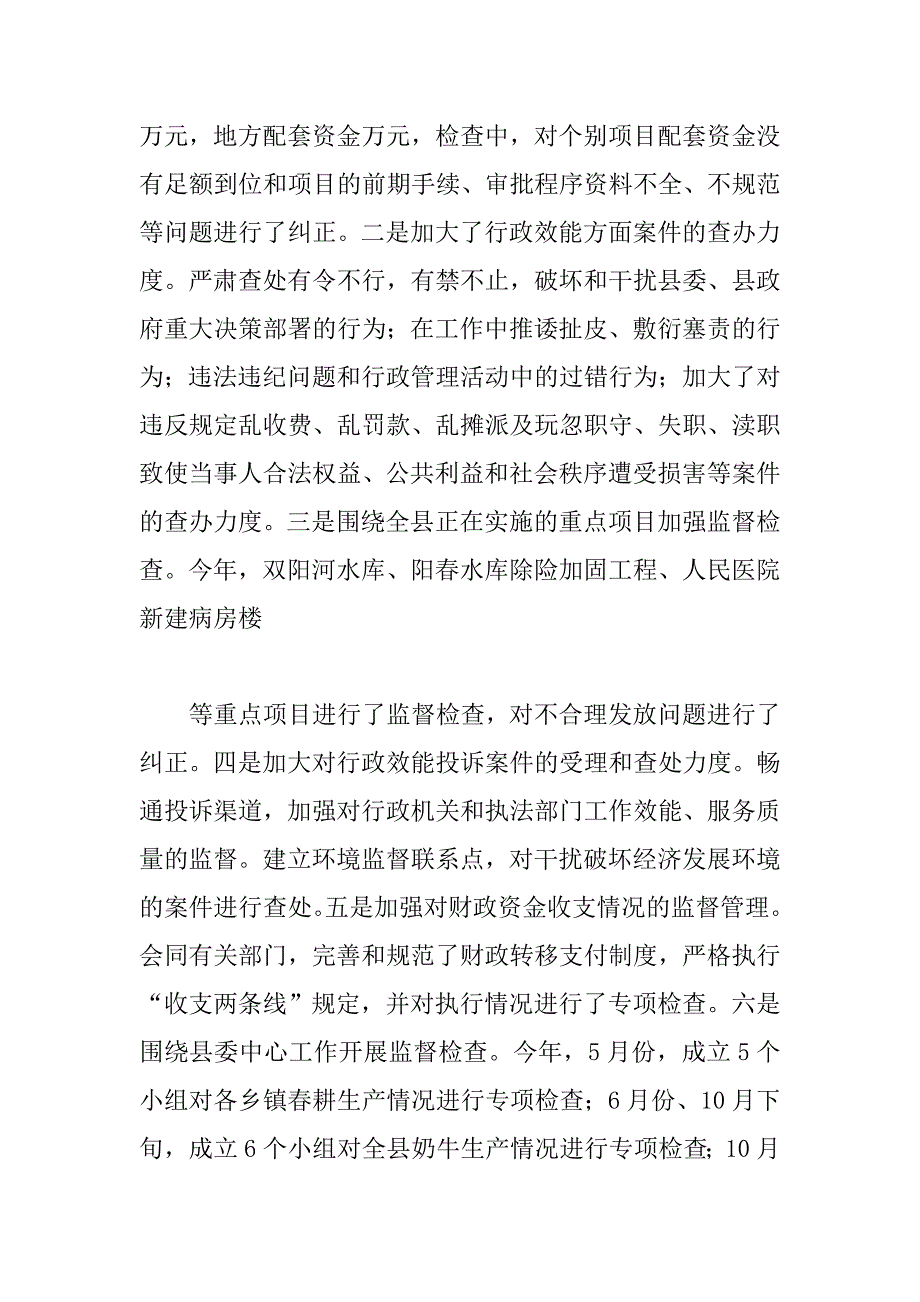 纪检委书记述职述廉工作报告模板.doc_第4页