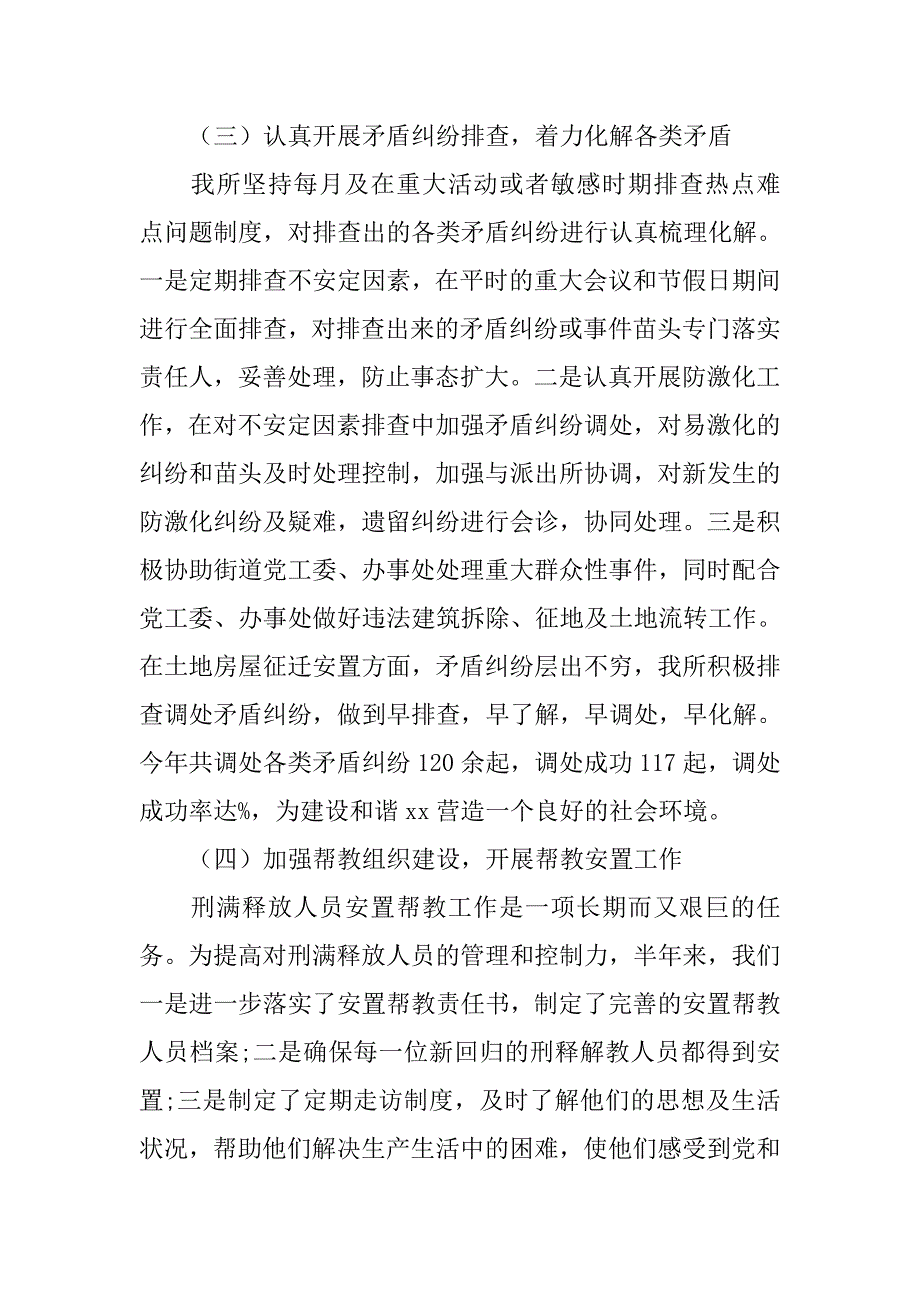 街道司法所年度工作总结.doc_第3页