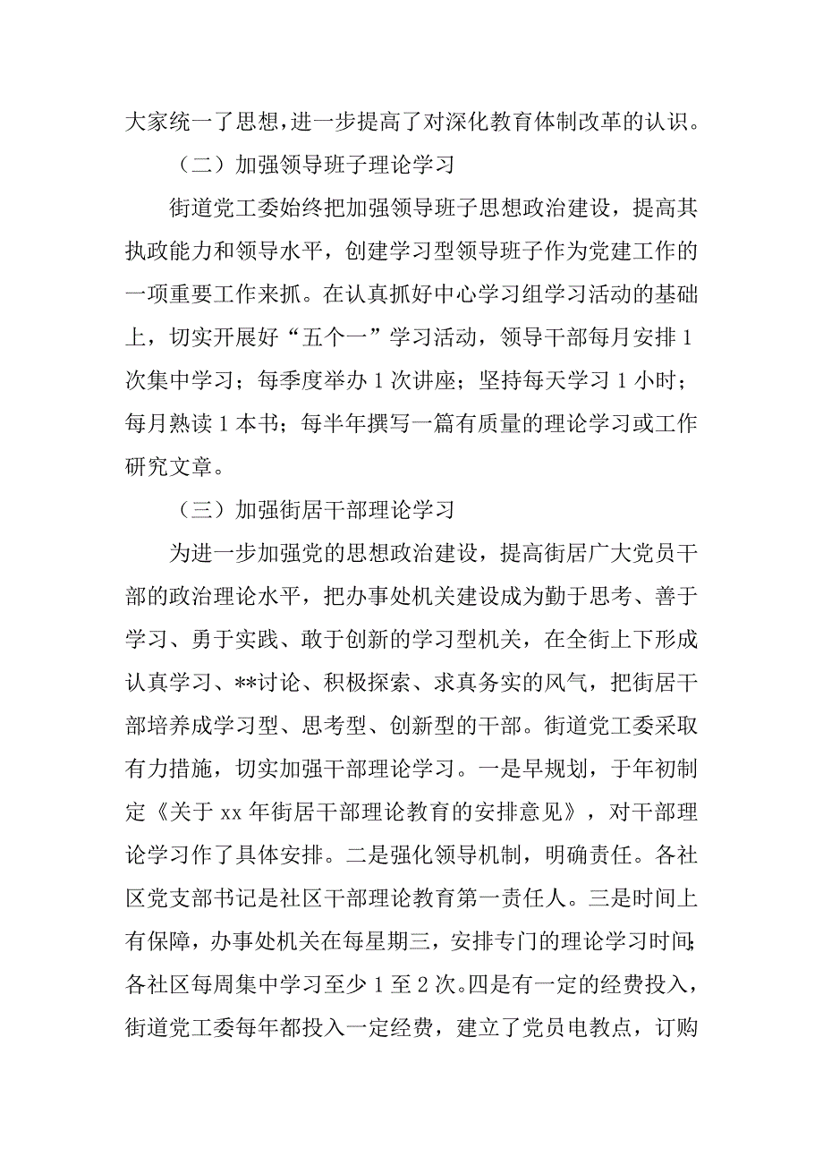 街道党工委半年终宣传思想工作总结.doc_第3页