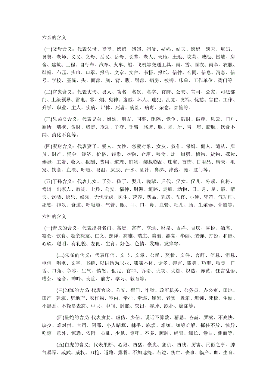 六亲的含义_第1页