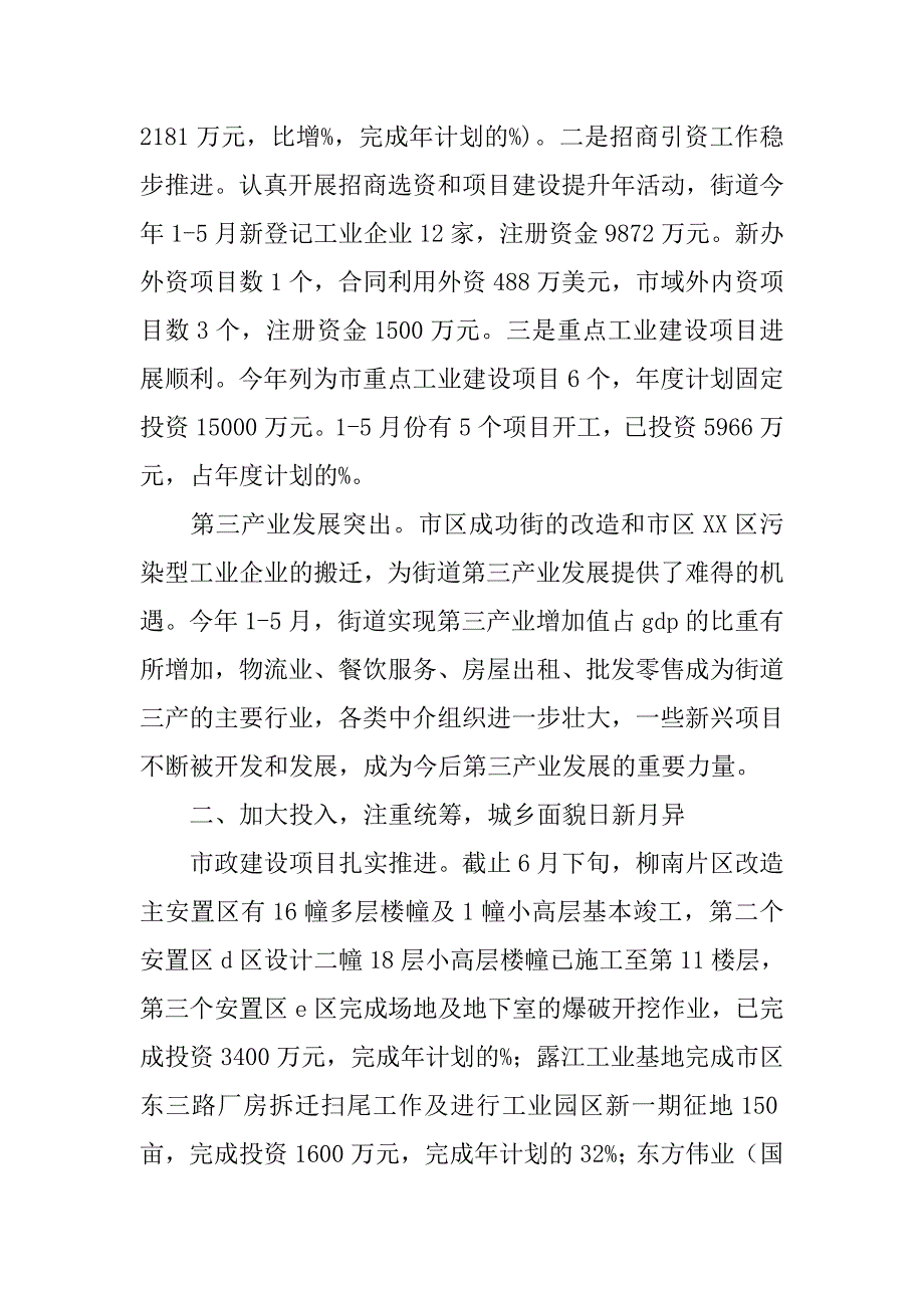 街道半年工作总结_12.doc_第2页