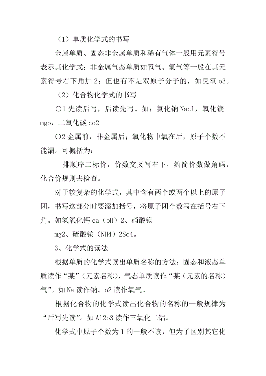 xx中考化学《化学用语》知识点归纳.doc_第2页