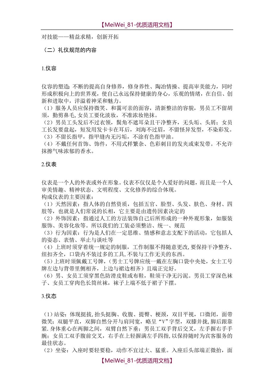 【9A文】火锅店员工培训手册_第3页