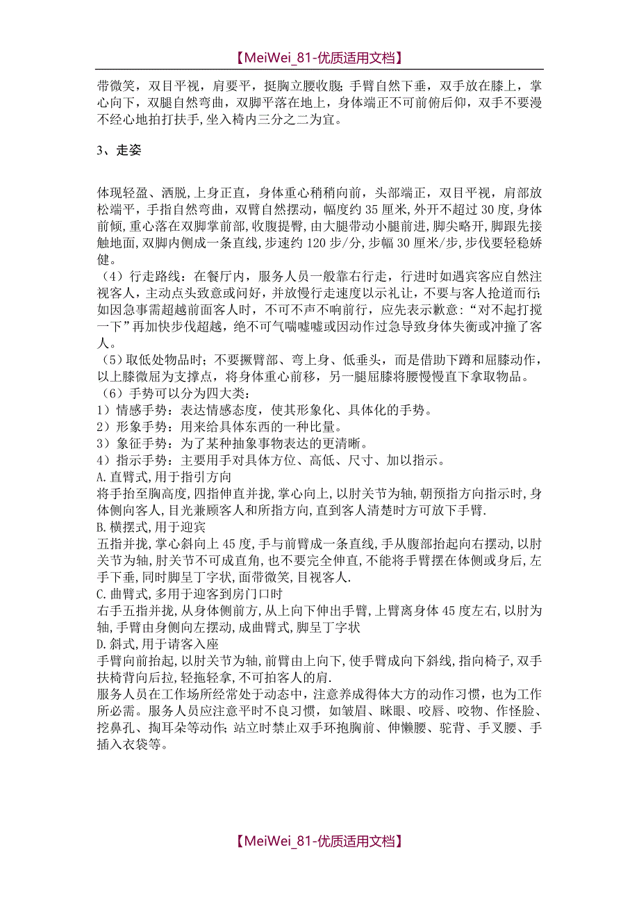 【9A文】火锅店员工培训手册_第4页