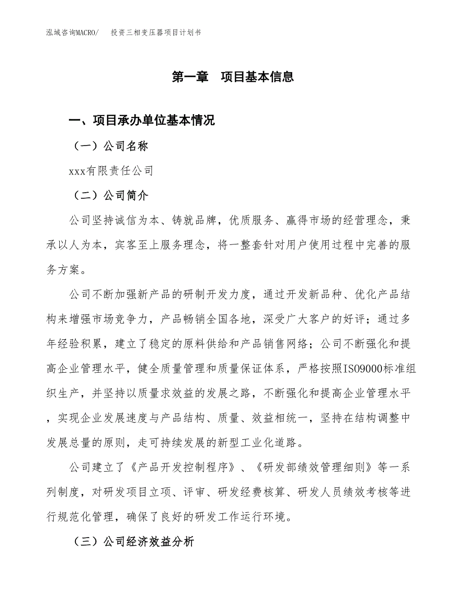 投资三相变压器项目计划书方案.docx_第2页