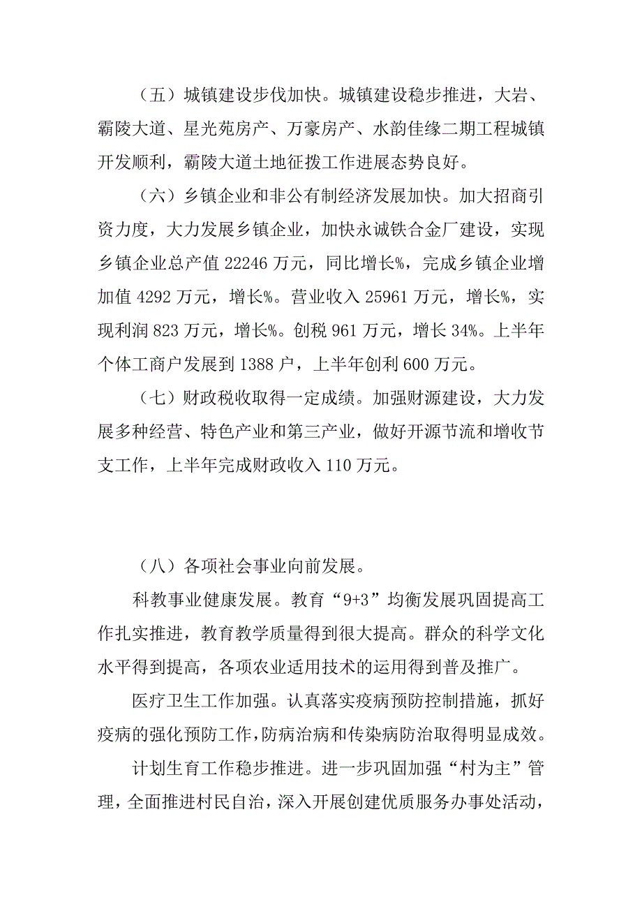 街道办事处xx年上半年工作总结_3.doc_第3页