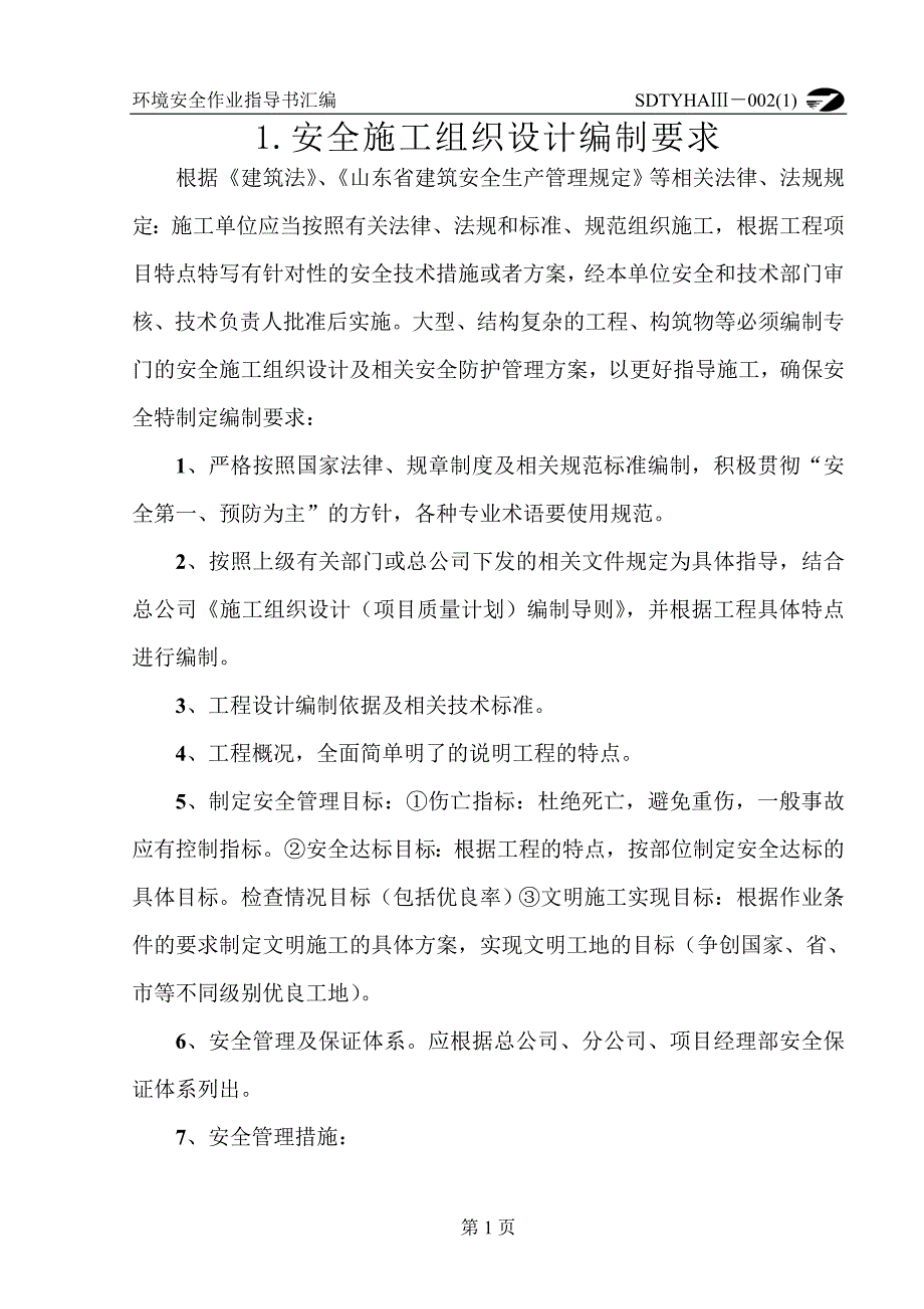 7、各种安全技术操作规程(完整)_第2页