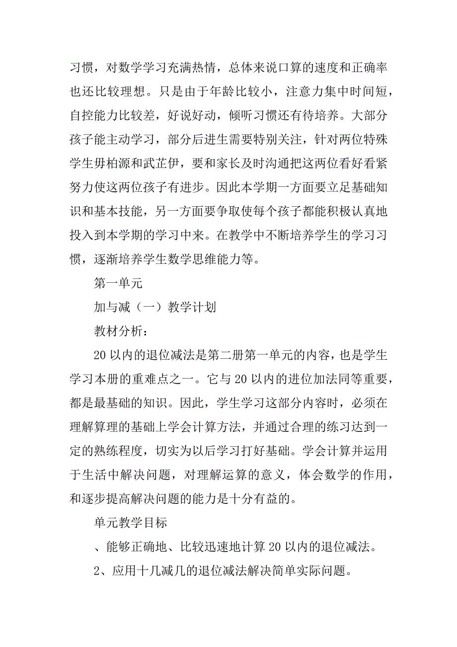 北师大版2018一年级数学下册教案分析.doc_第4页