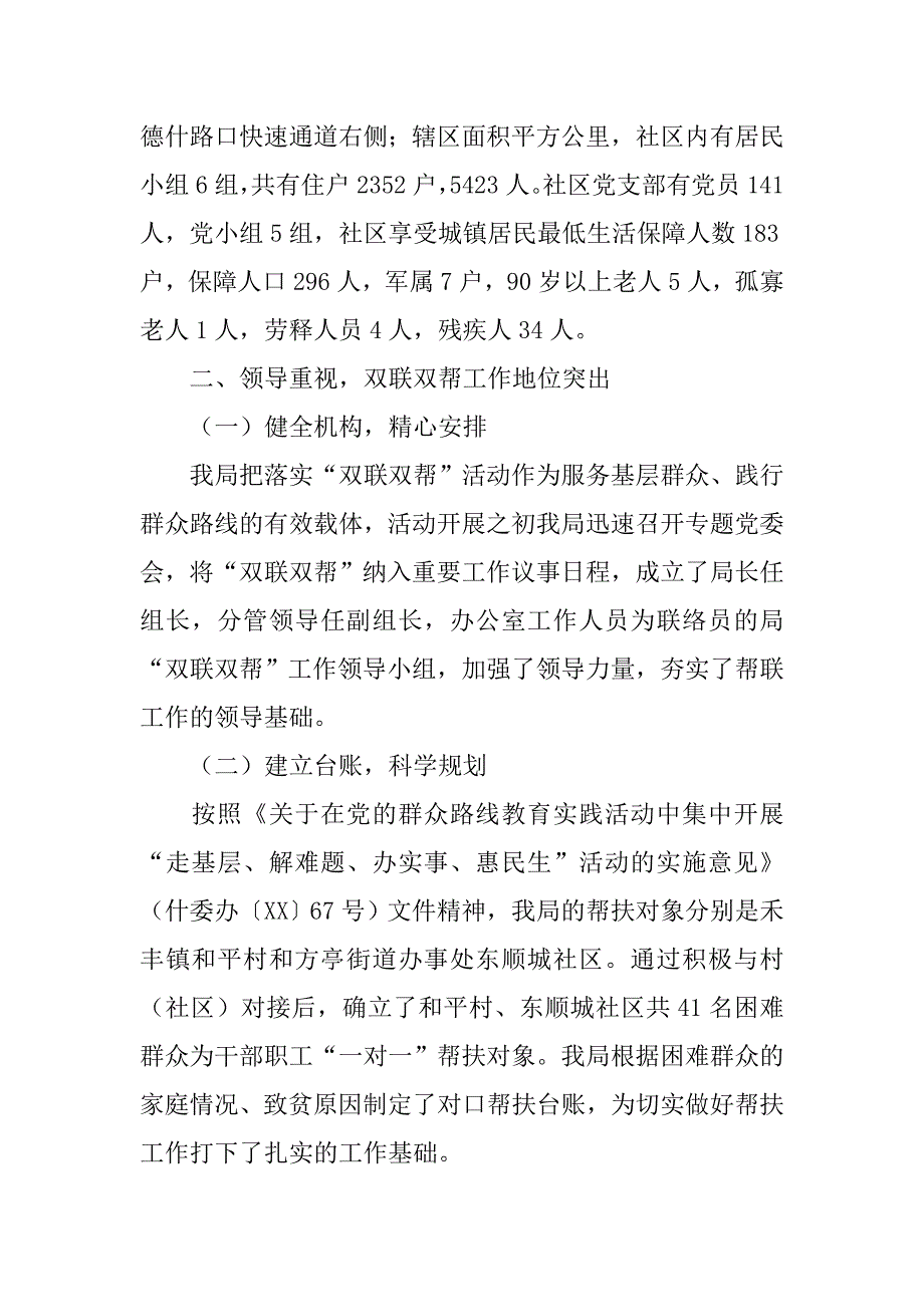 民政局关于“双联双帮”工作的情况报告.doc_第2页