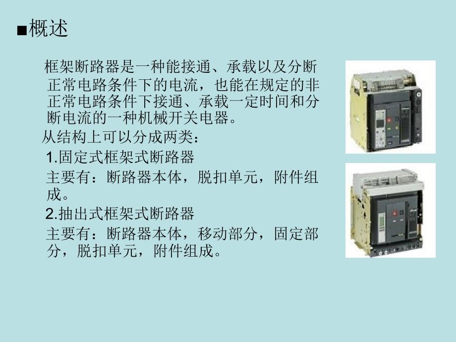 mt框架断路器.._第2页