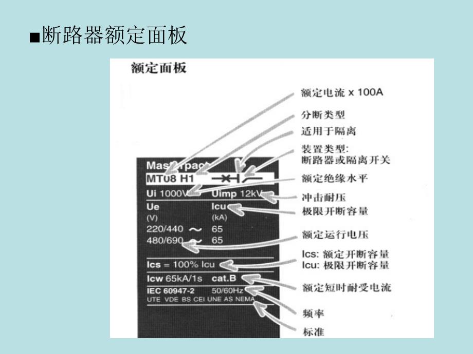 mt框架断路器.._第4页