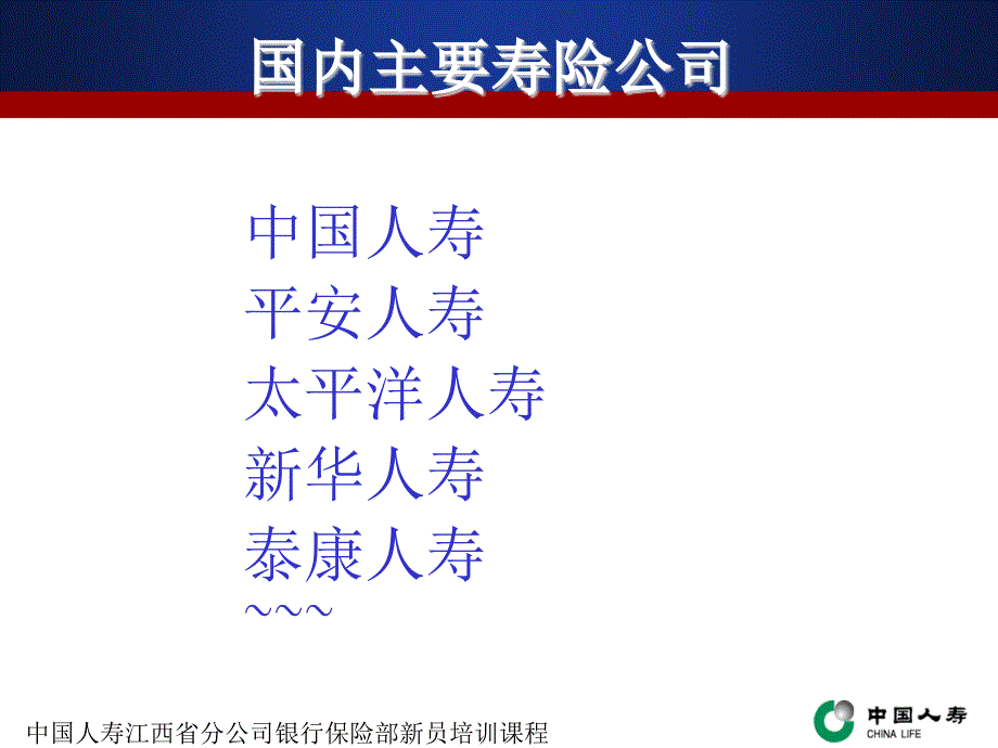 银行保险业务相关理论知识_第4页