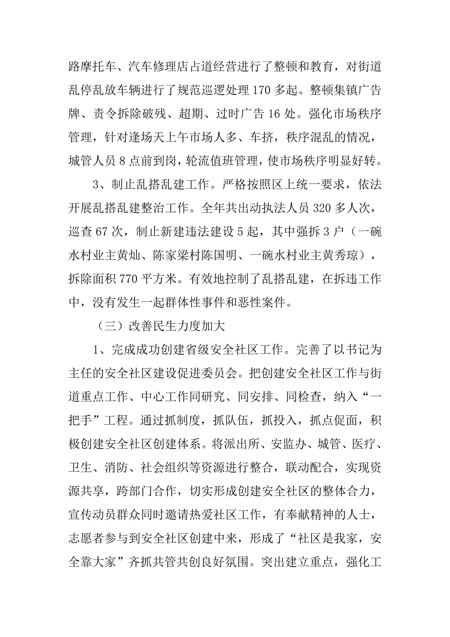 街道党工委年度工作总结及工作打算.doc_第3页