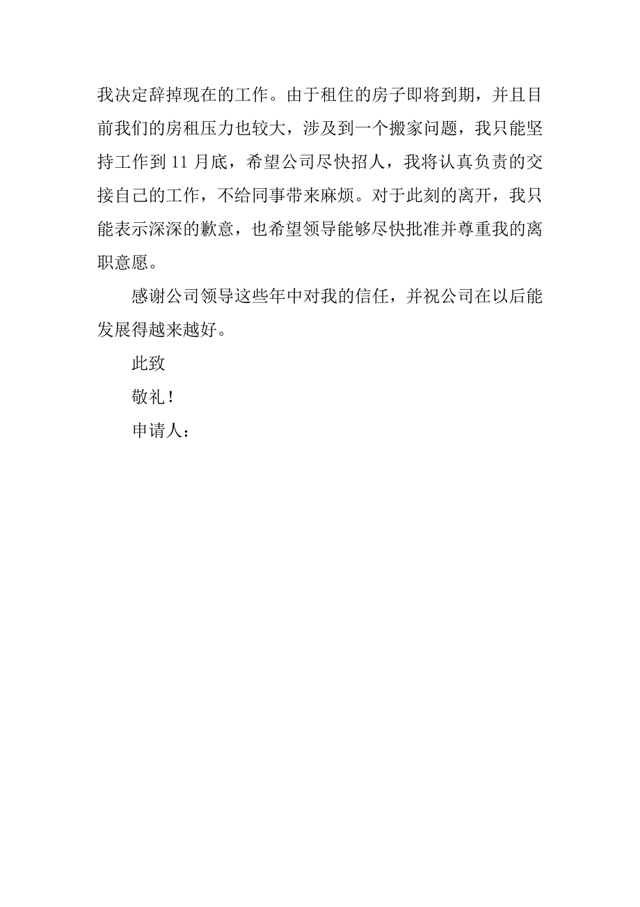 行政部人员辞职报告_1.doc_第2页