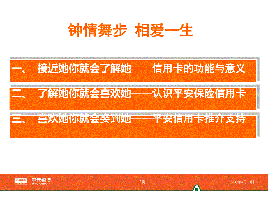 寿险客户信用卡推介渠道培训_第2页