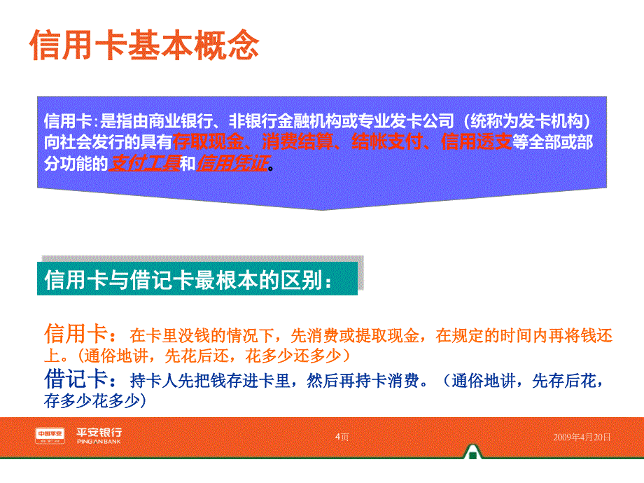 寿险客户信用卡推介渠道培训_第4页