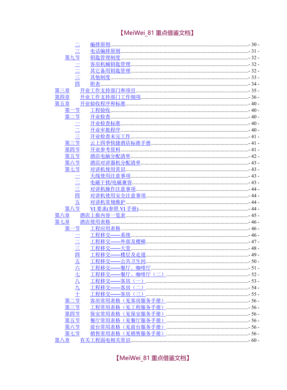 【9A文】酒店开业手册_第3页