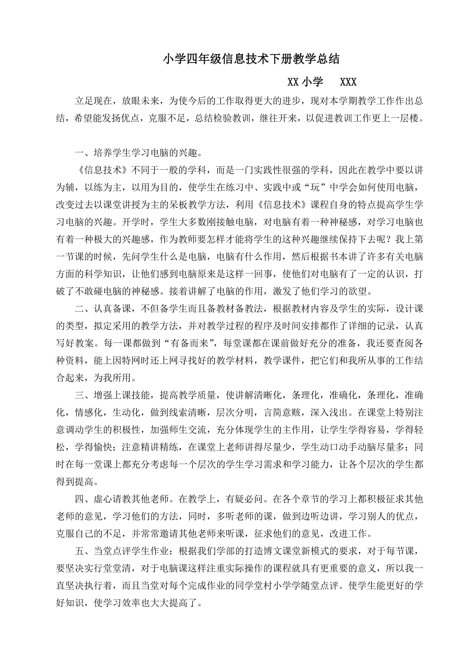 小学四年级信息技术下册教学总结_第1页