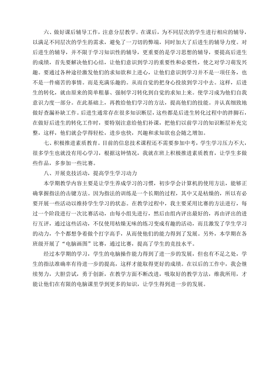 小学四年级信息技术下册教学总结_第2页