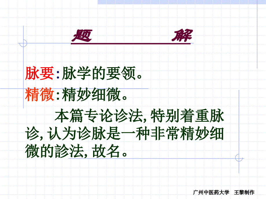 脉要精微论_第2页