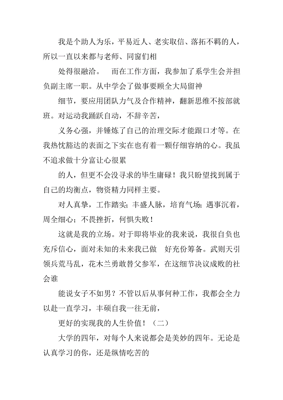 职业学校学期总结800字.doc_第3页