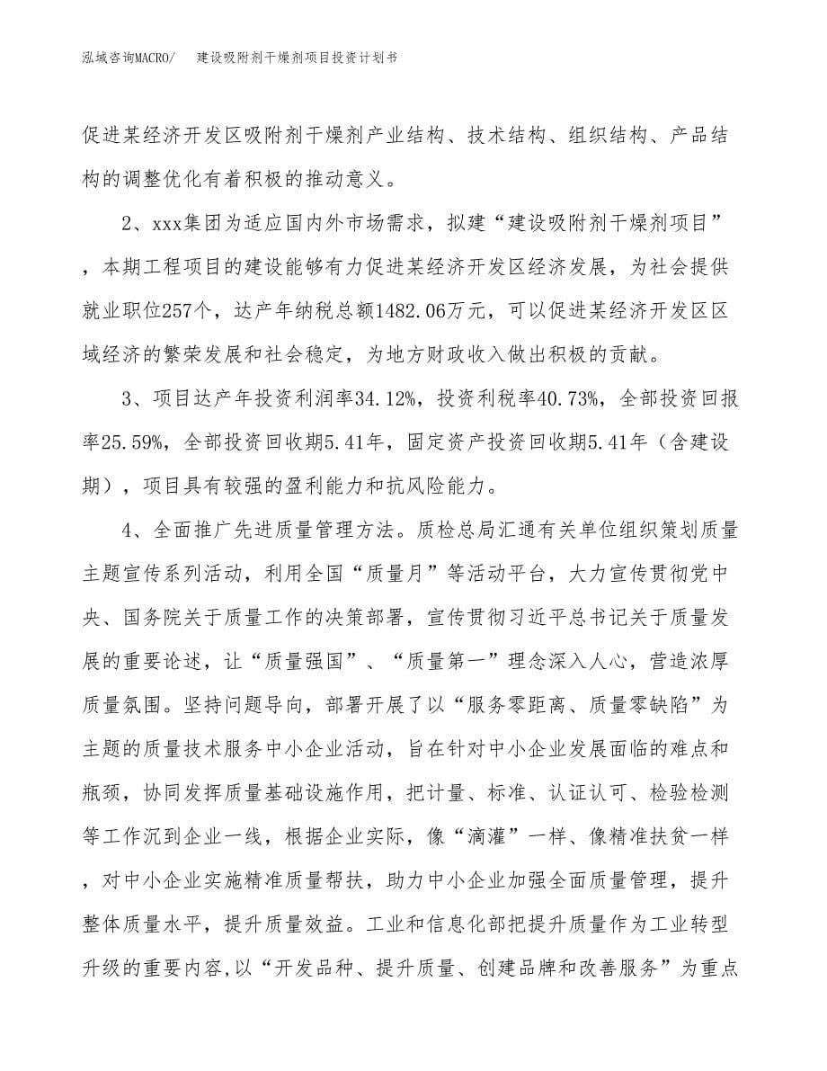 建设吸附剂干燥剂项目投资计划书方案.docx_第5页