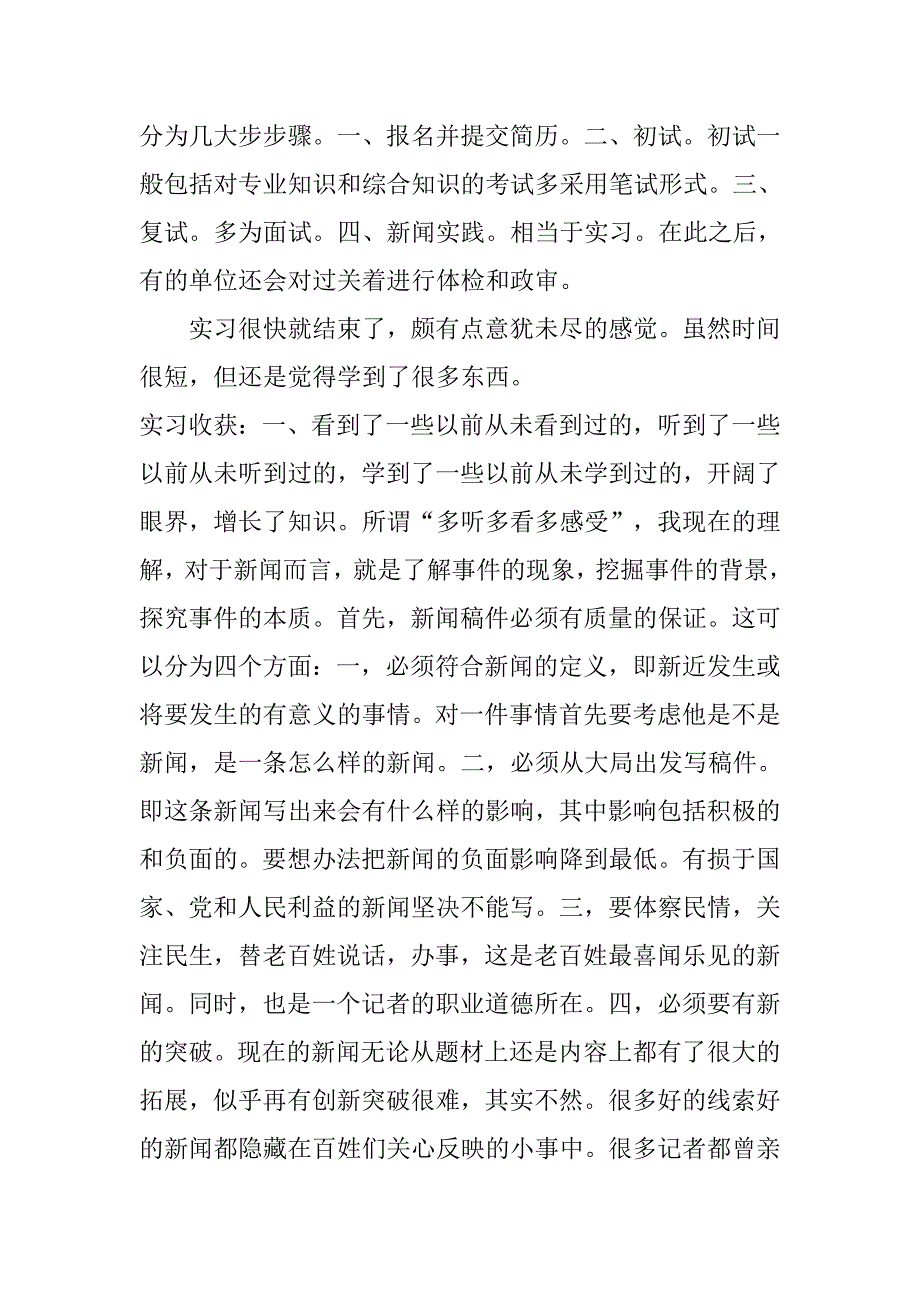 汉语言文学班新闻见习组实习报告.doc_第3页