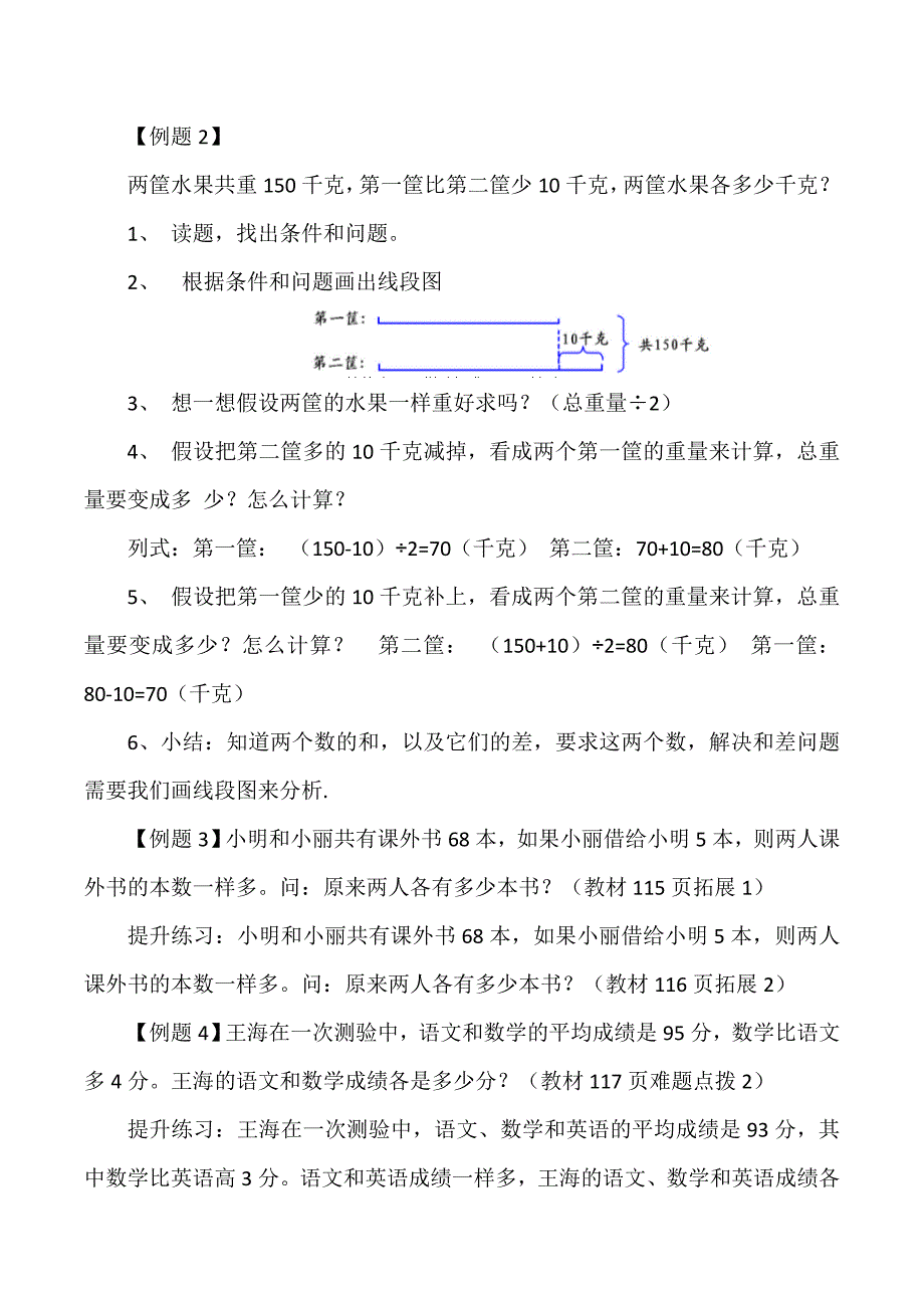 (快乐奥数)和差问题教案_第2页