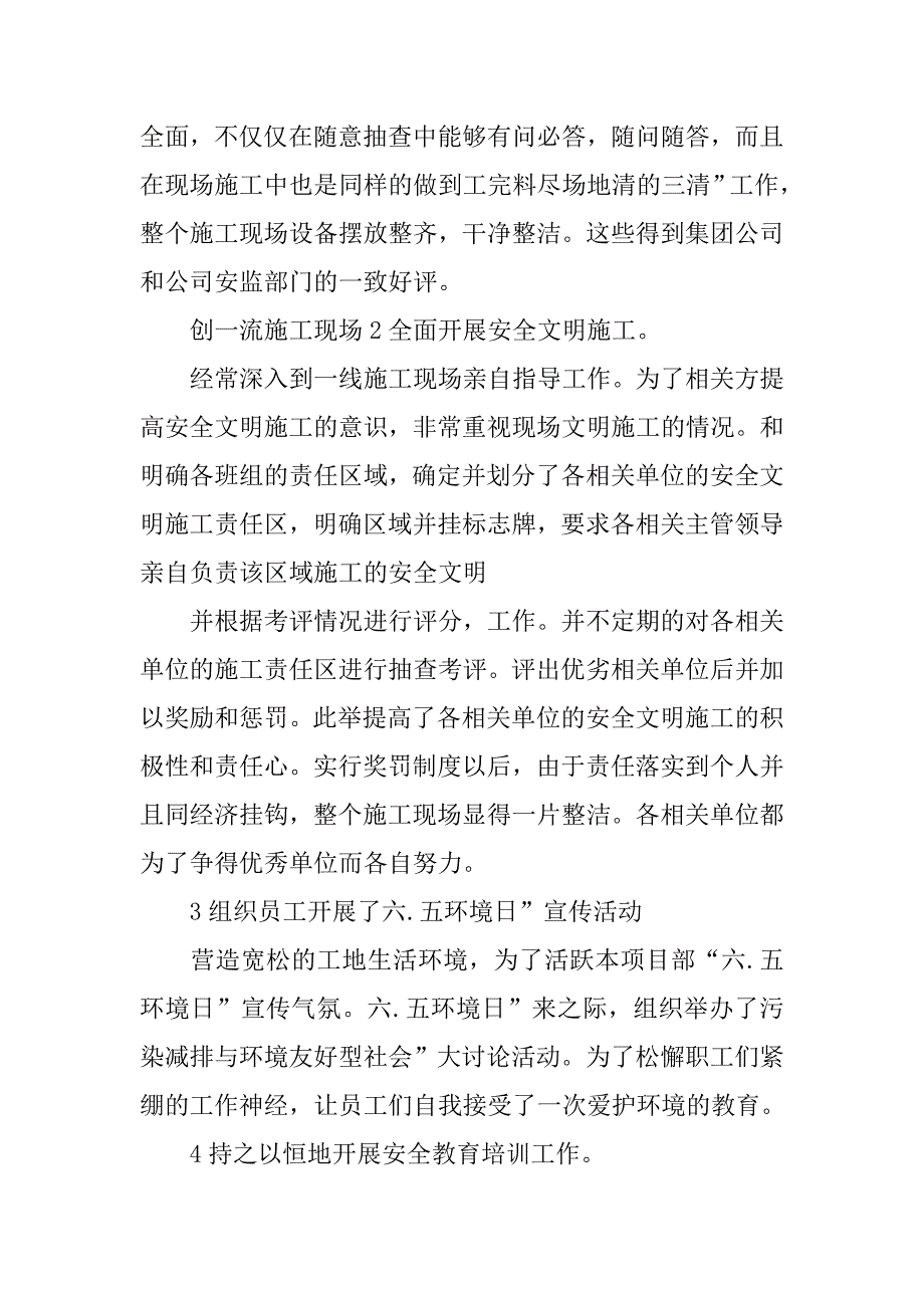 污水厂主任述职述廉报告.doc_第4页