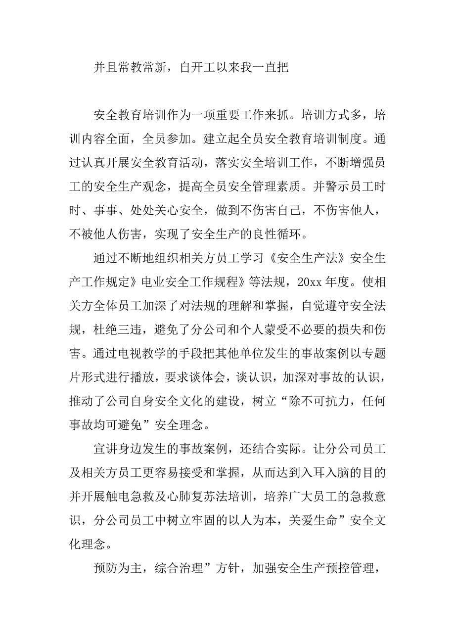 污水厂主任述职述廉报告.doc_第5页