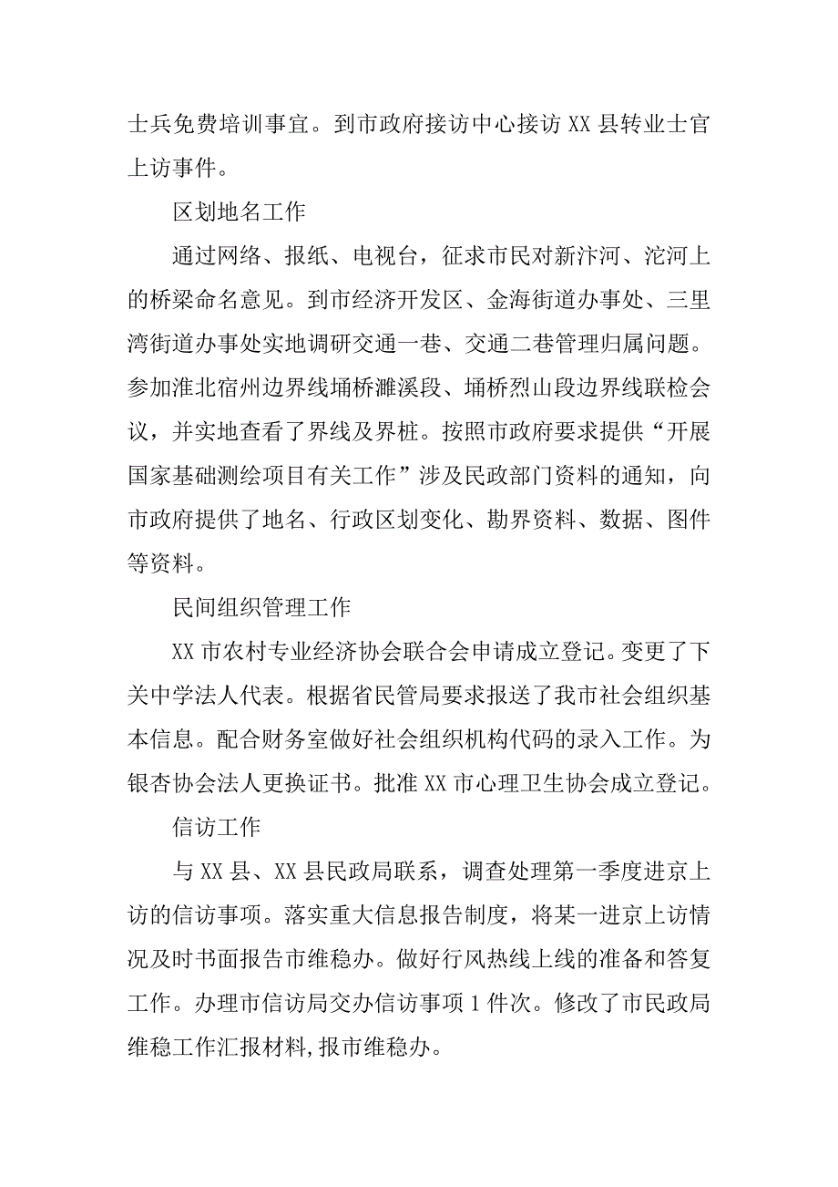 民政局6月一周工作总结.doc_第2页