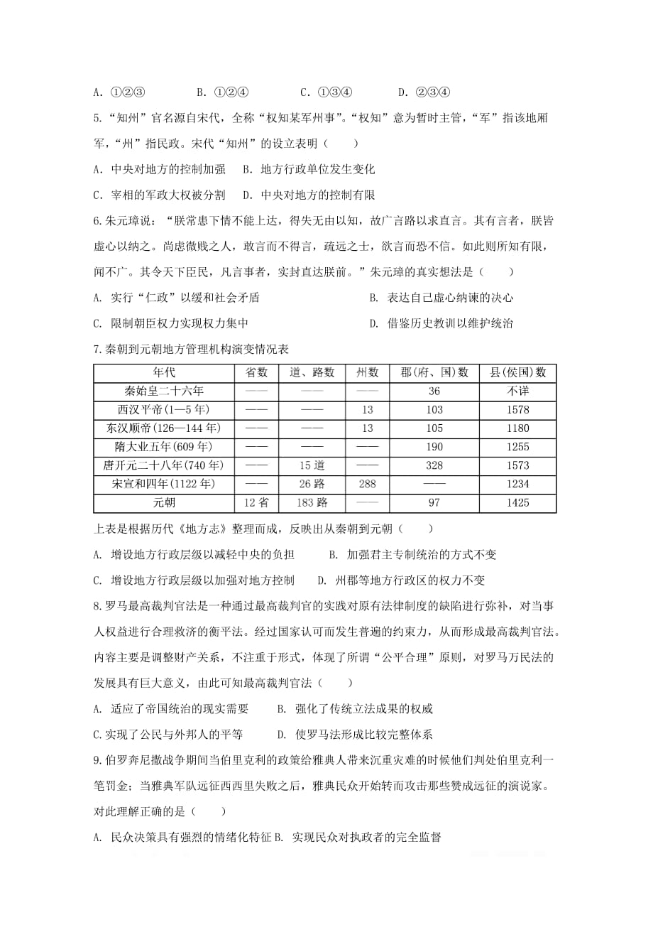 安徽省蚌埠市第二中学2018_2019学年高二历史下学期期中试题_第2页