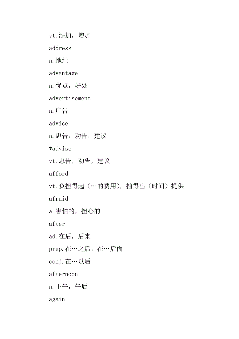 初中英语7-9年级单词表汇总一（新目标英语）.doc_第3页