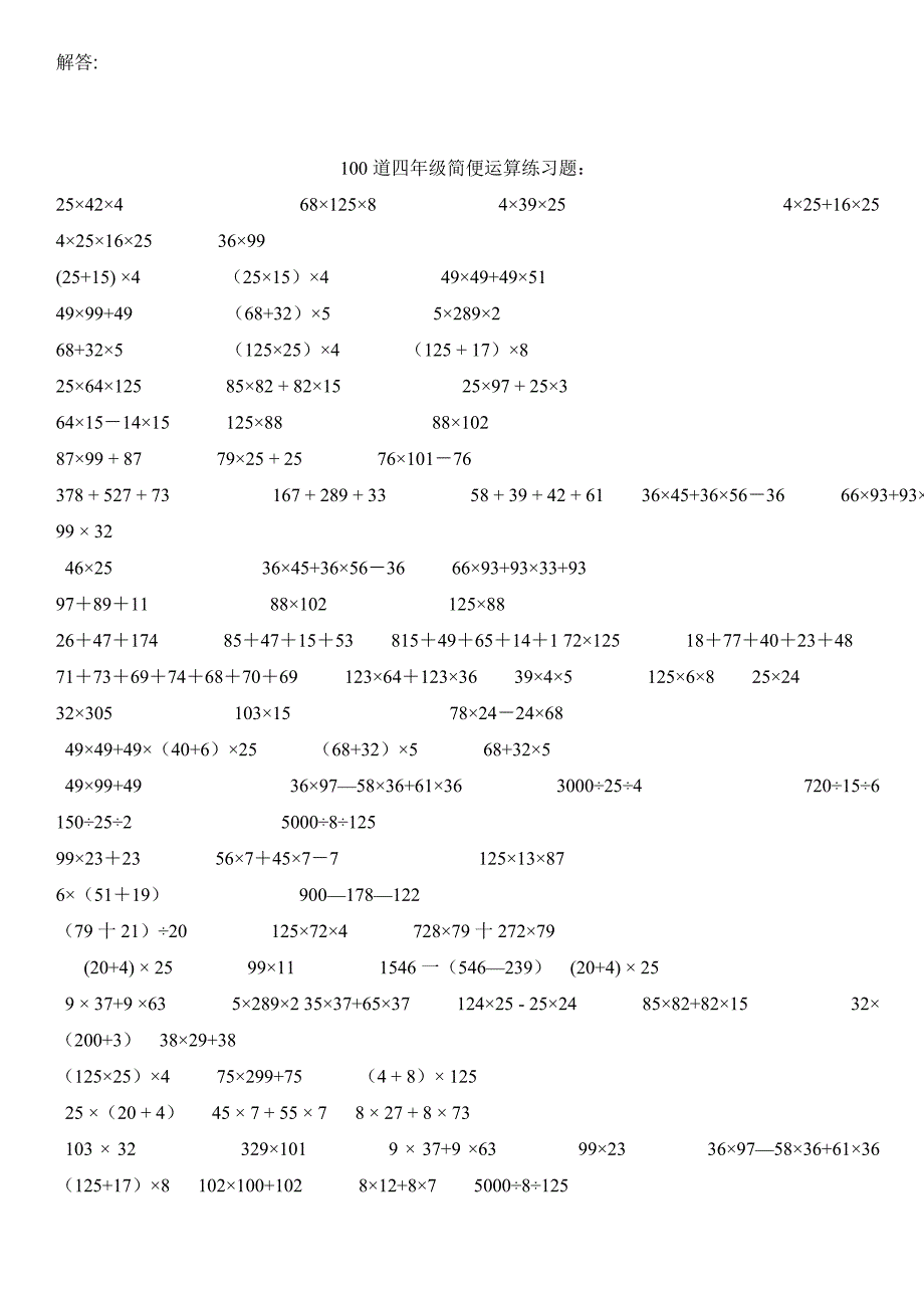 四年级.3数学下册运算定律与简便计算练习题_第4页