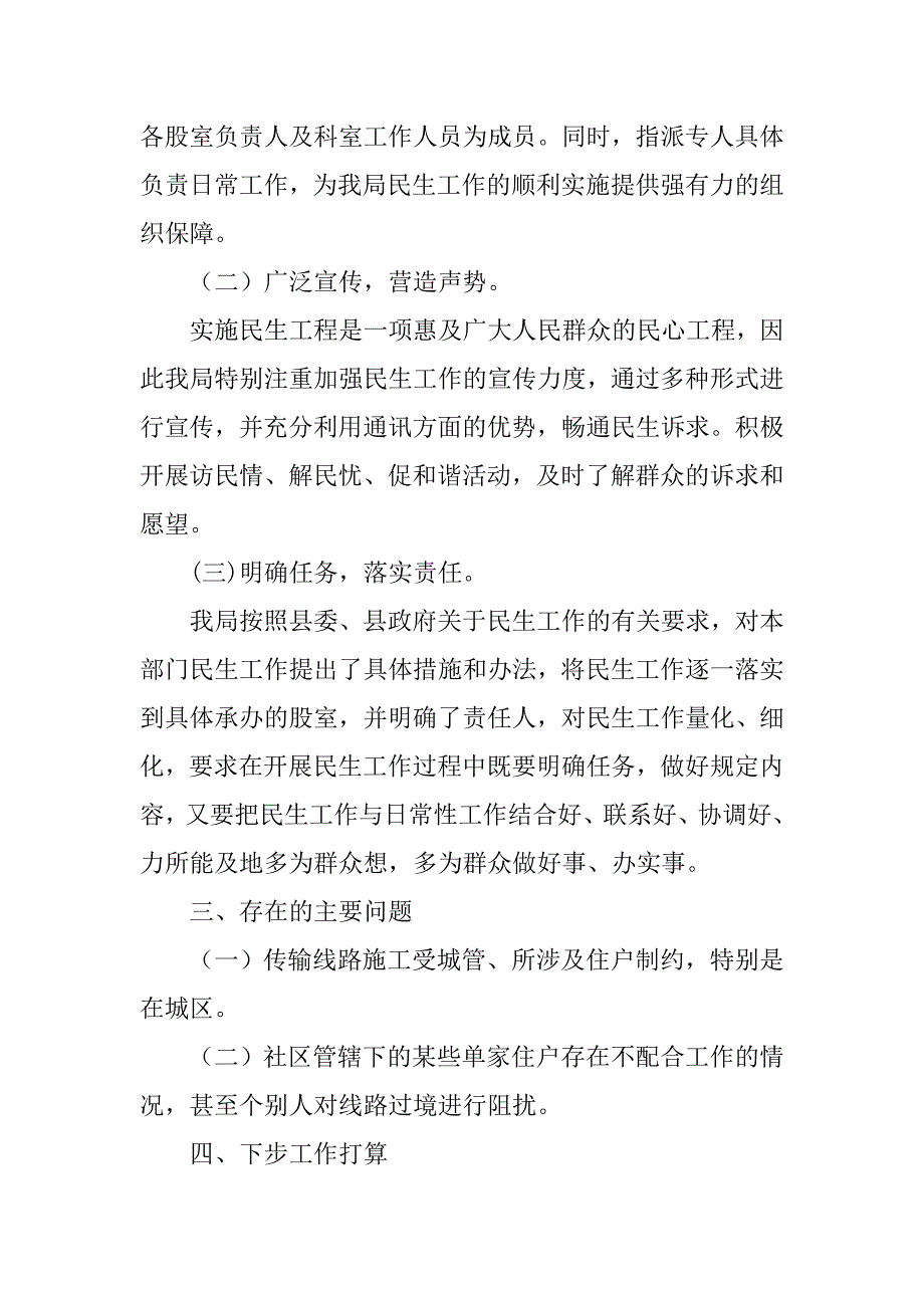 经信局服务民生工作报告.doc_第2页