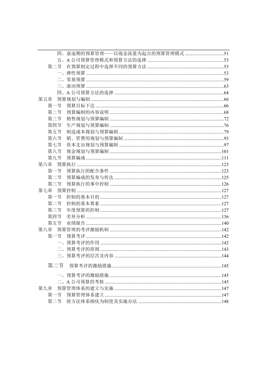 全面预算管理研究分析资料_第2页