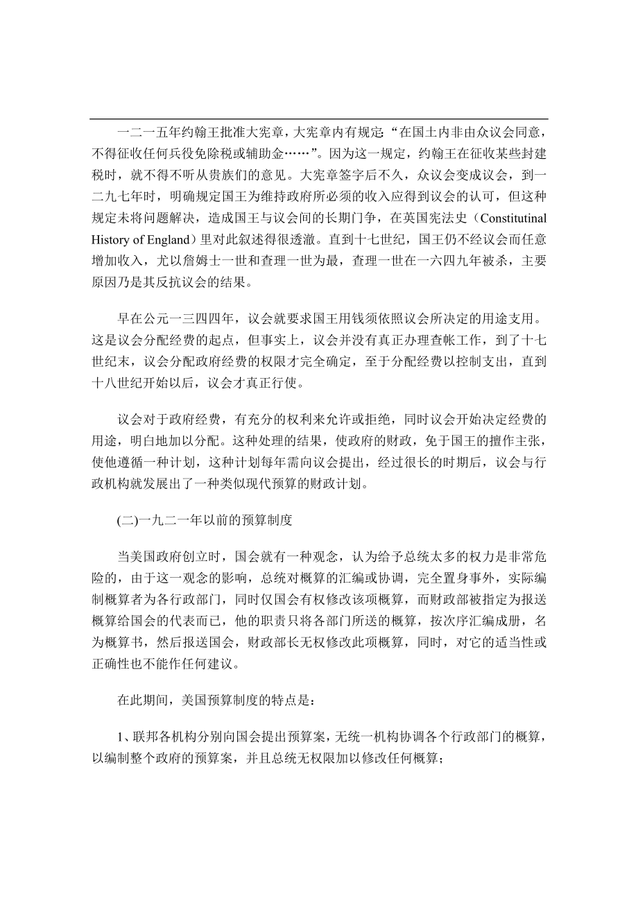 全面预算管理研究分析资料_第4页