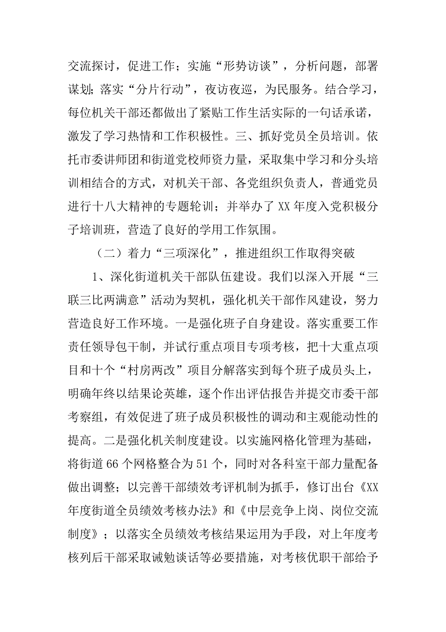 街道年度基层党建工作总结_2.doc_第2页