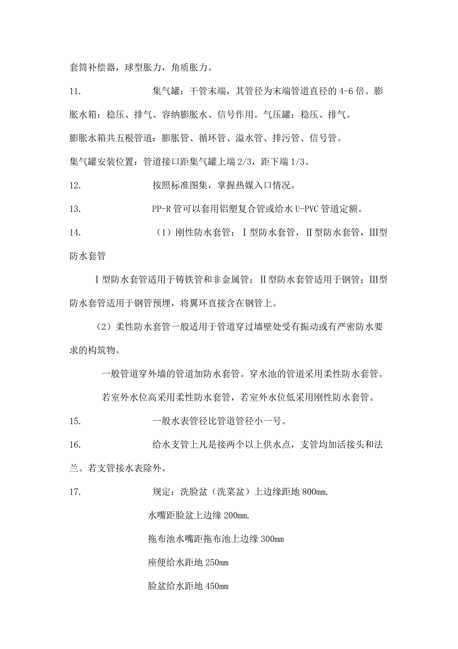 解析学习水暖电安装预算全过程_第2页