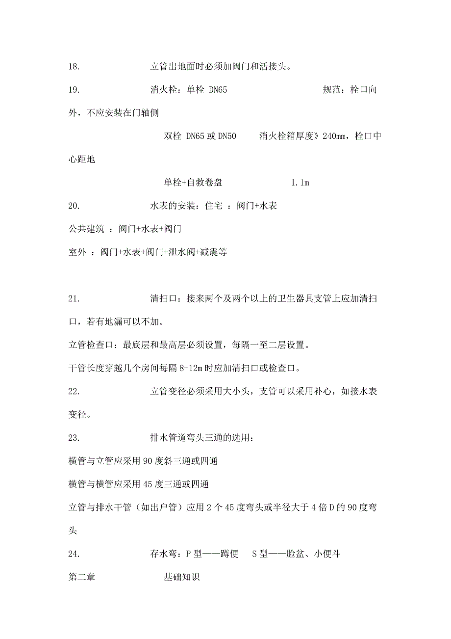 解析学习水暖电安装预算全过程_第3页