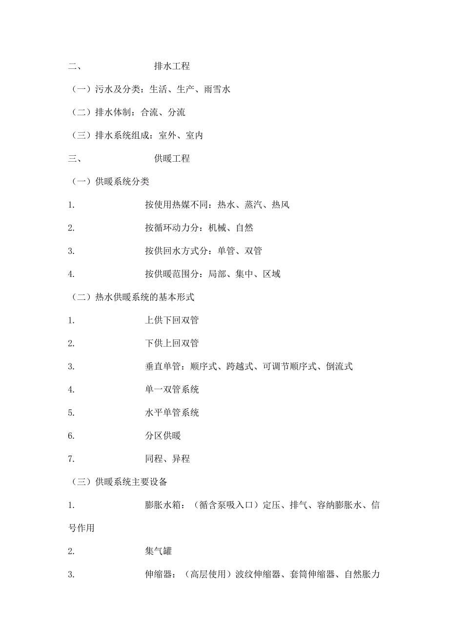 解析学习水暖电安装预算全过程_第5页