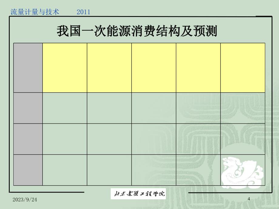 流量计量与技术_第4页