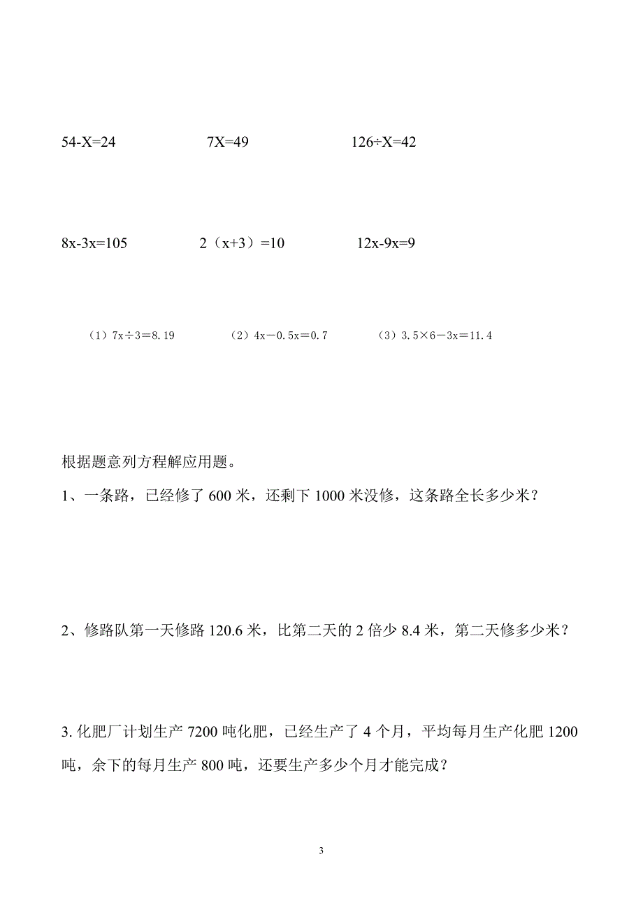 五年级上册人教版数学脱式计算题五年级上册脱式计算,解方程,应用题_第3页