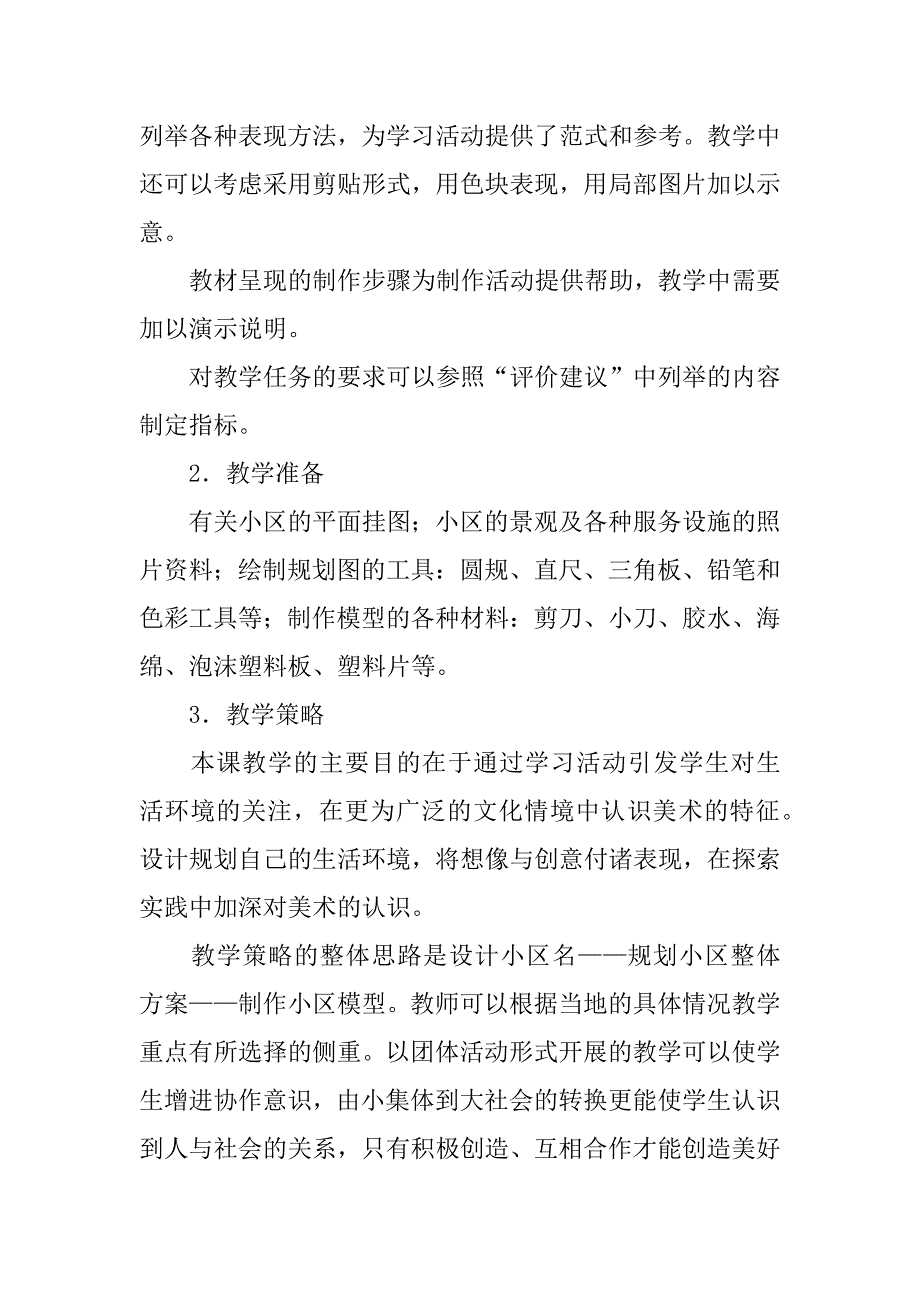 初中美术教案9年级下：04课 小区.doc_第3页