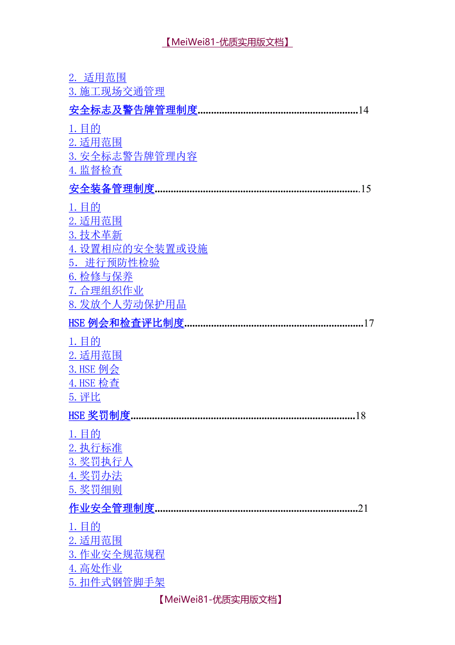 【8A版】HSE管理规章制度_第2页