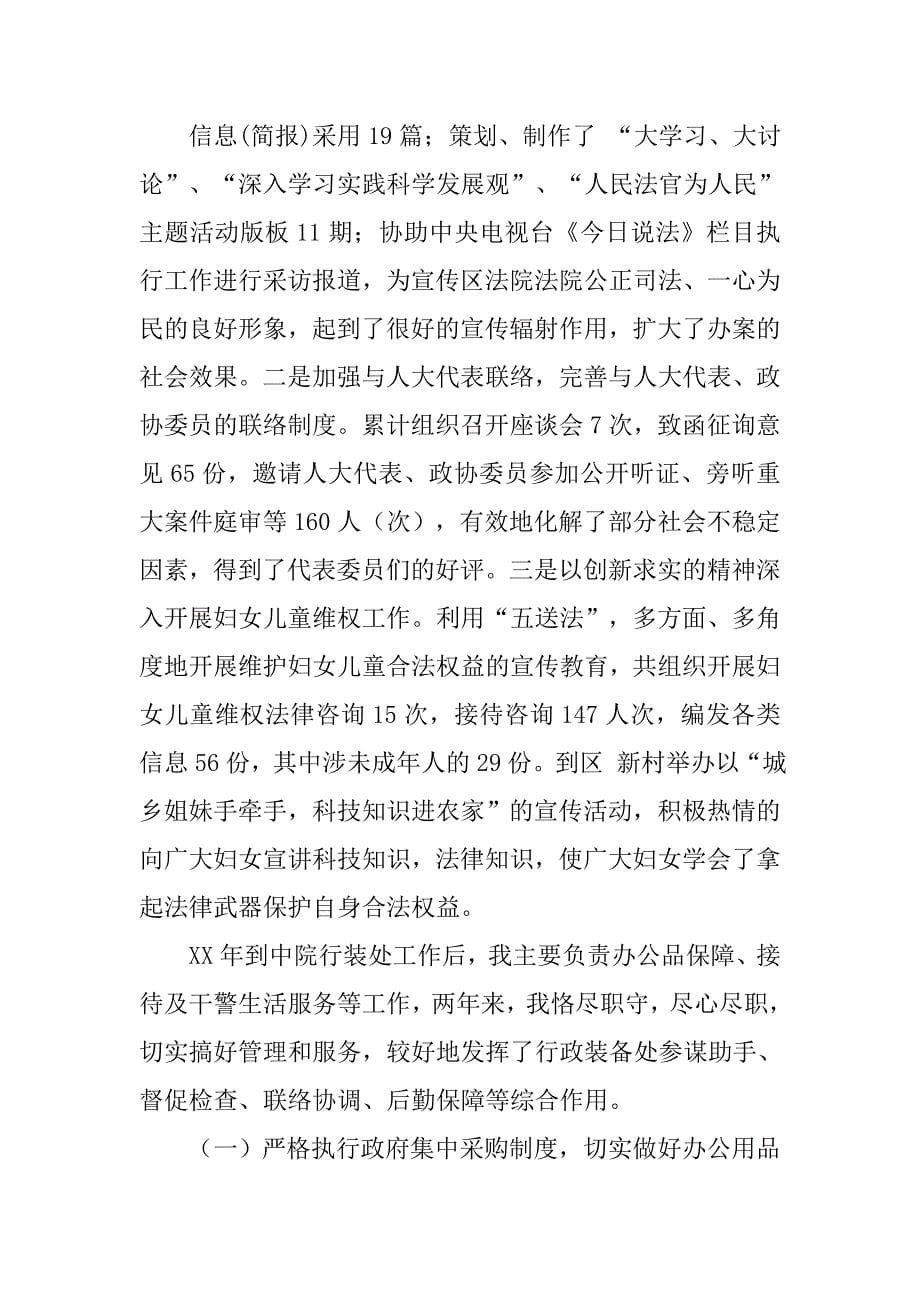 法院行装科科长年度工作总结报告.doc_第5页